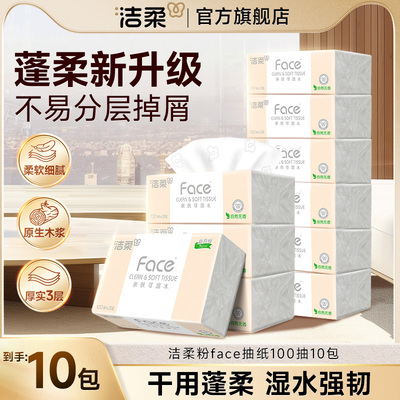 洁柔100抽30包3层抽纸