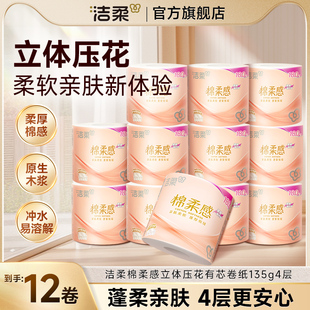 洁柔卷纸卫生纸整箱家用实惠装学生宿舍旗舰店官网厕纸卷筒纸