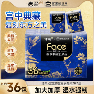 洁柔迷你手帕纸宫里的世界艺术小包纸巾大尺码加厚餐巾纸随身装