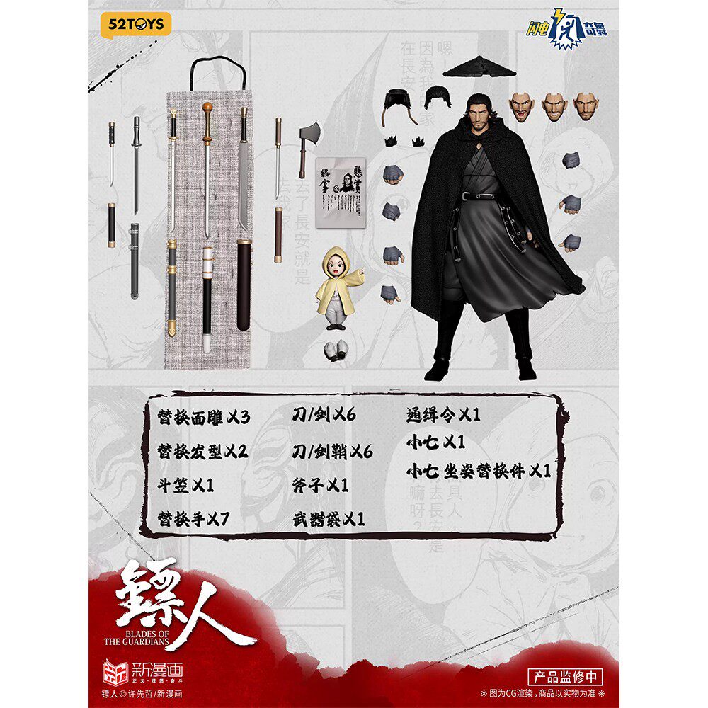 现货 52TOYS 闪电奇舞 镖人 刀马 1/12  可动手办 男兵人模型套装