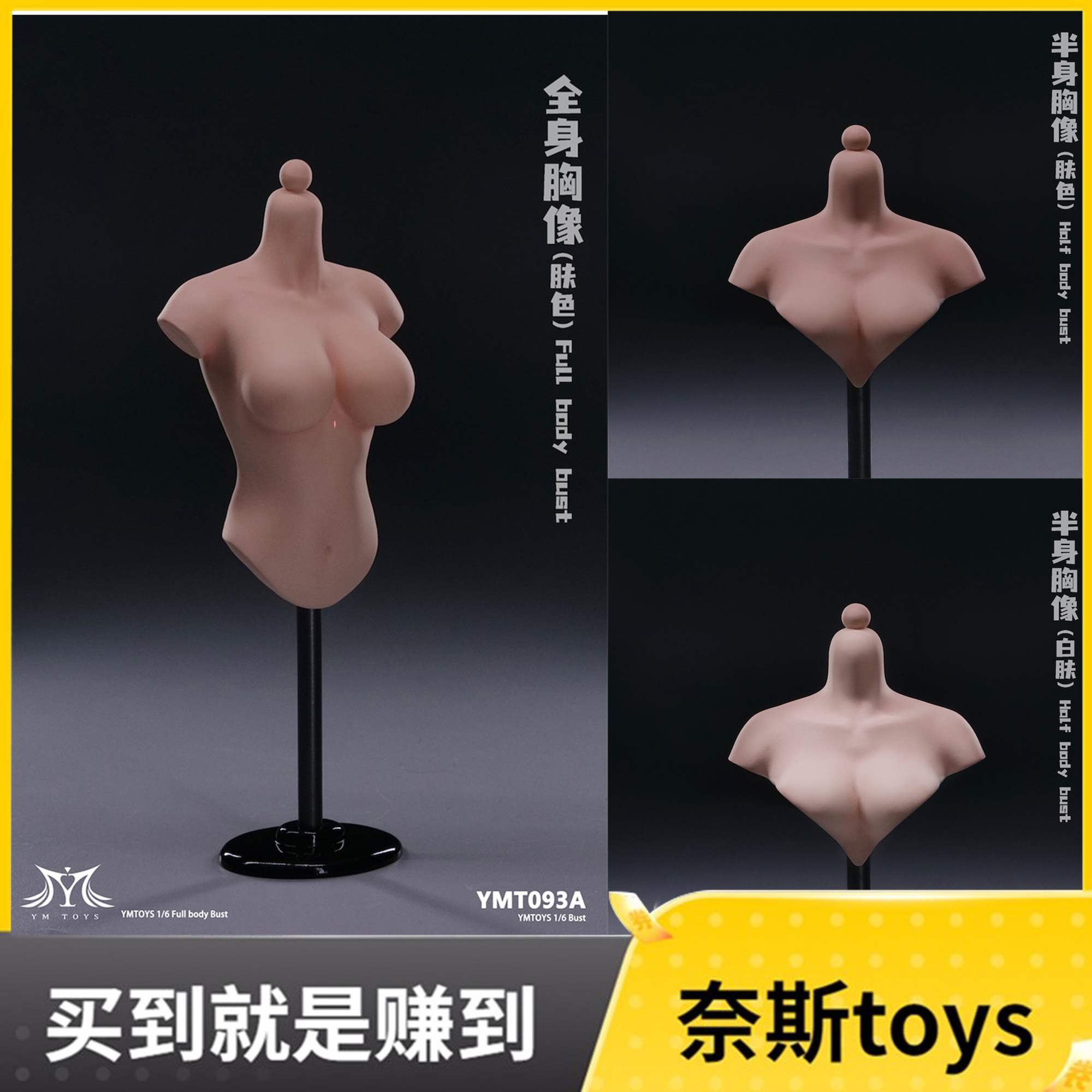 YMTOYS 1/6 半身胸像展示台YMT092/93 女兵人人偶 女头雕展示支架