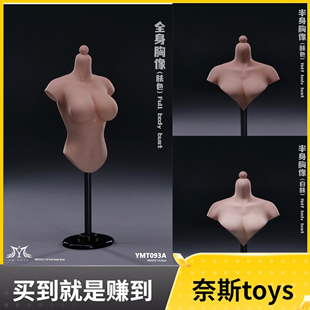 YMTOYS 1/6 半身胸像展示台YMT092/93 女兵人人偶 女头雕展示支架