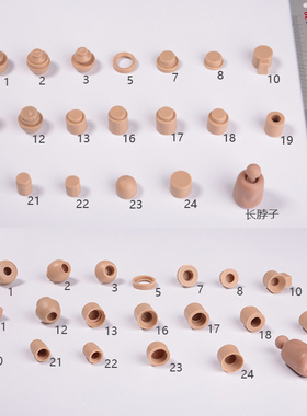 1/6兵人偶脖子连接器配件大全头雕素体内塞堵脖塞脖环内圈 现货