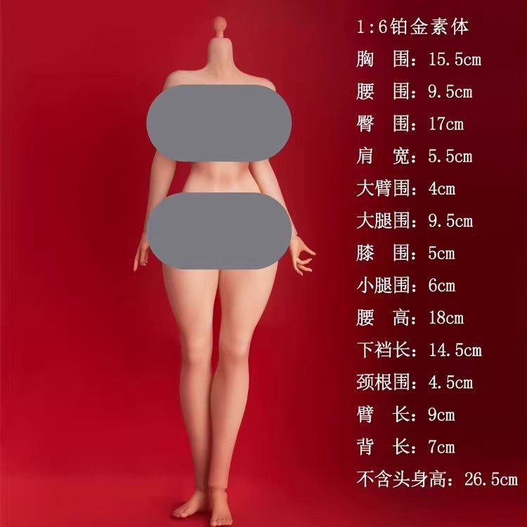 预售定金 钢骨包胶  WLG6001 1/6 铂金全包胶女素体 可动手办模型