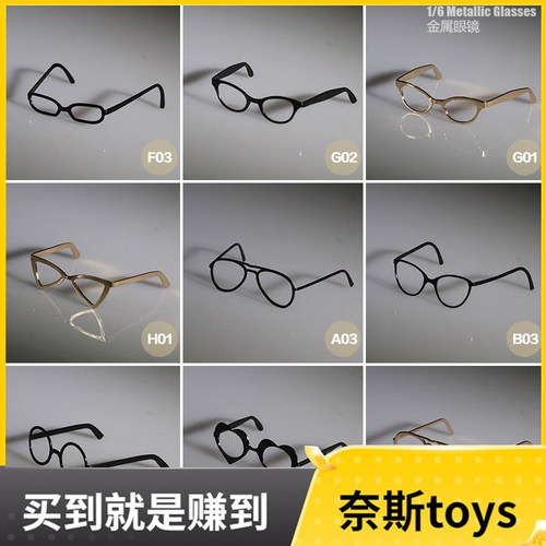 1/6兵人金属眼镜潮流复古