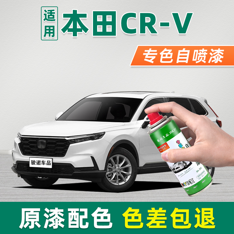 东风本田CRV补漆笔车漆修复喷漆