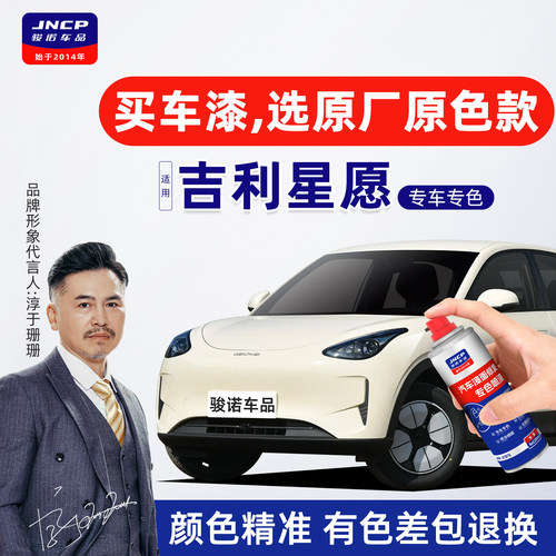 适用吉利星愿补漆笔香草米自喷漆车漆修复油漆慕斯银罗勒青冰莓粉