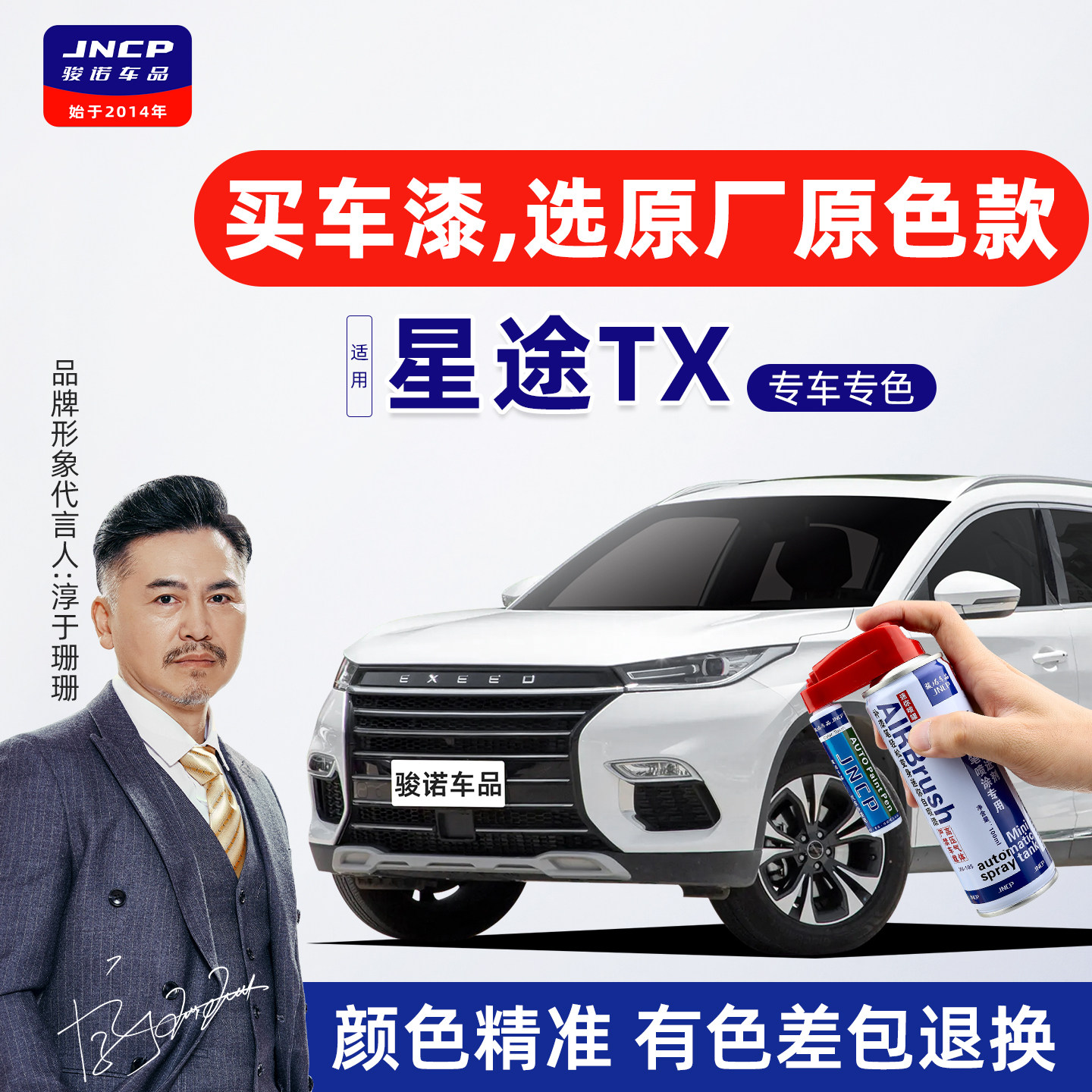 适用星途TX补漆笔珍珠白自喷漆车漆修复龙晶紫曜石黑赭石红钛金灰