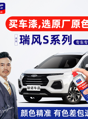 适用江淮瑞风S系列补漆笔白色S2S3S4S5S7修补车漆划痕修复自喷漆