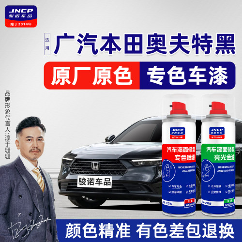 专用于广汽本田奥夫特黑补漆笔