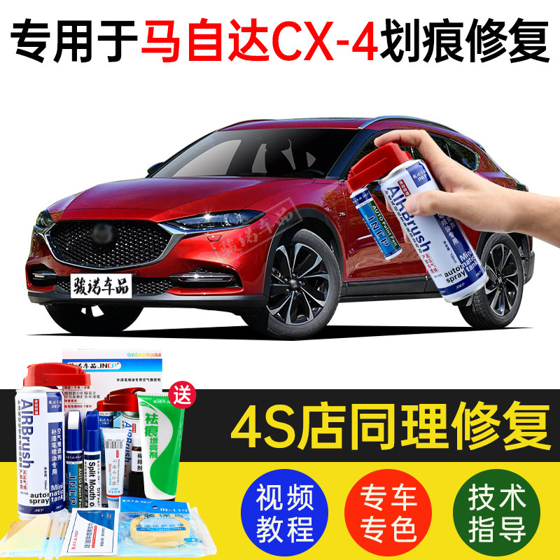 马自达cx4补漆笔水晶魂动红紫晶檀珠光白车漆划痕修复神器自喷漆