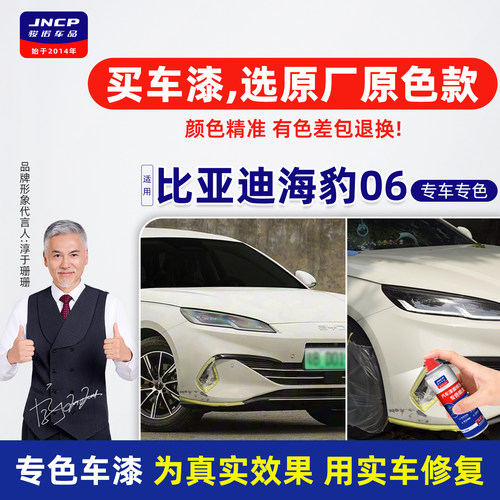 海豹06原厂原色汽车专用自喷漆