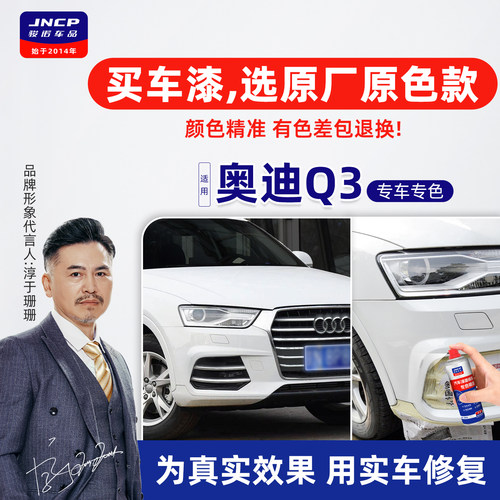 专用于奥迪Q3原厂色补漆笔自喷漆