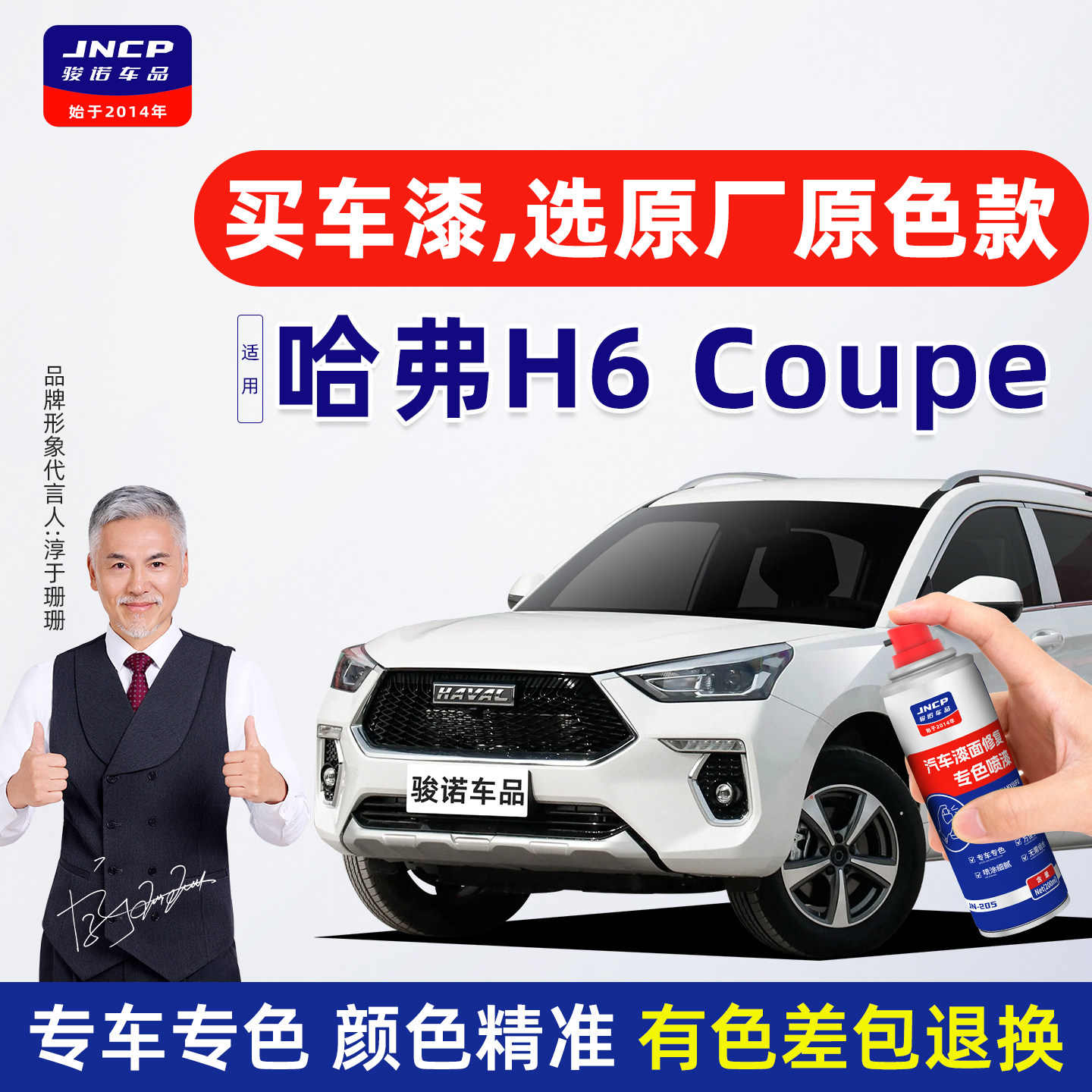 专用于哈弗H6coupe补漆笔自喷漆图片