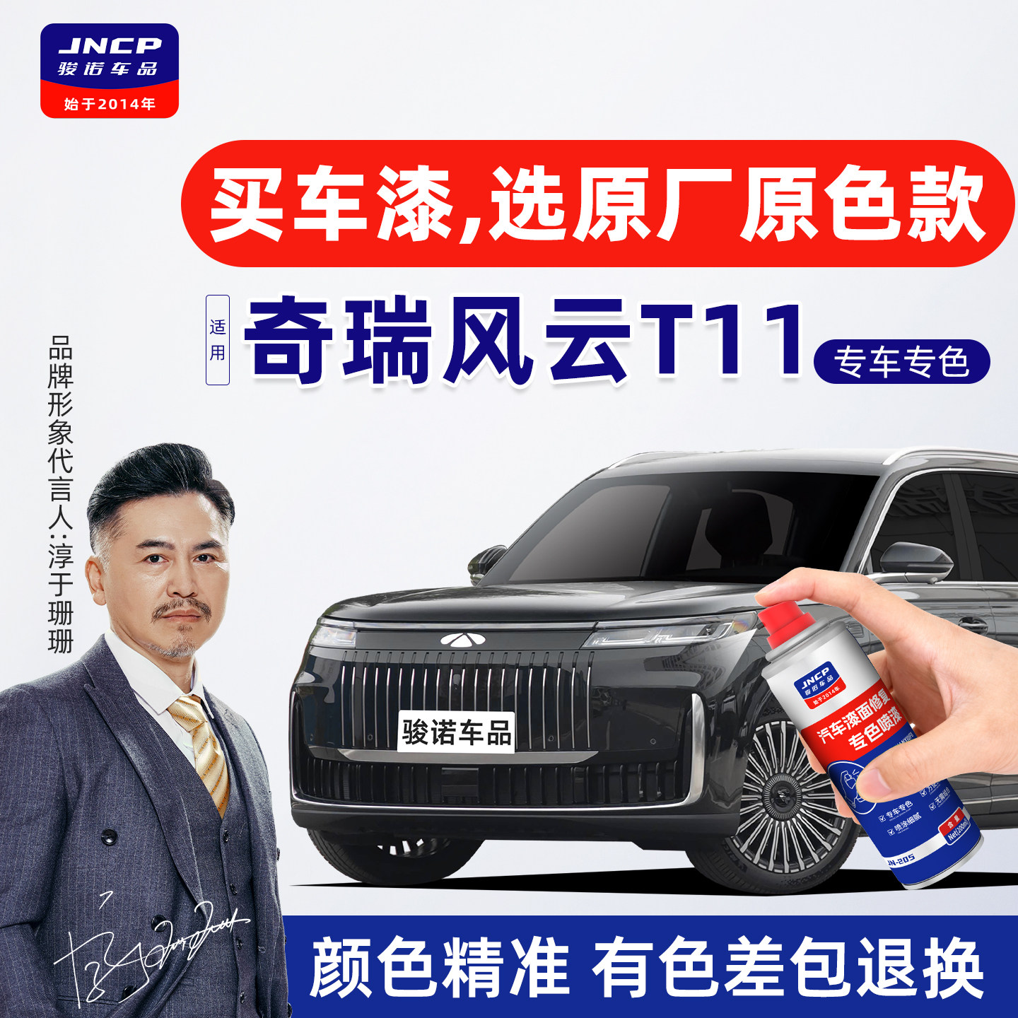 适用奇瑞风云T11补漆笔汽车漆面划痕修复油漆自喷漆墨石黑月影灰