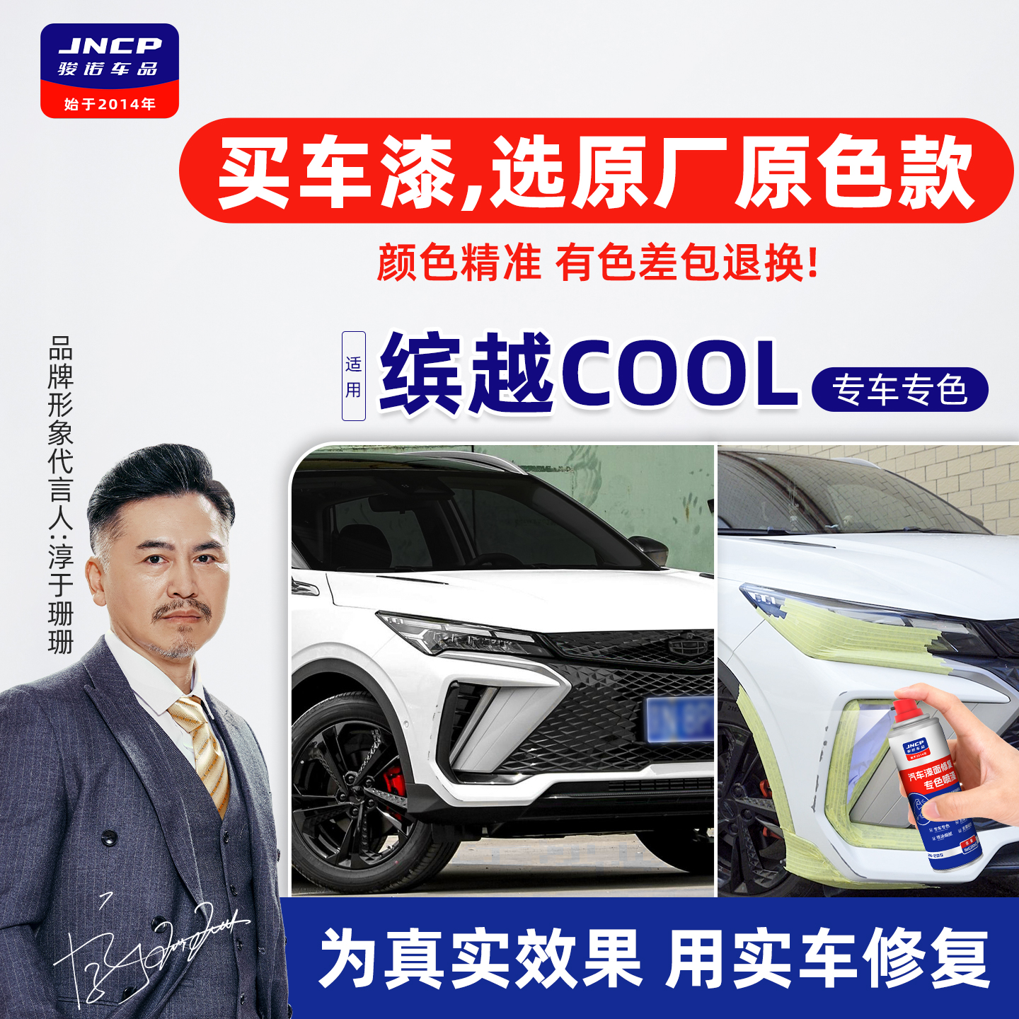 缤越COOL补漆笔车漆划痕修复喷漆