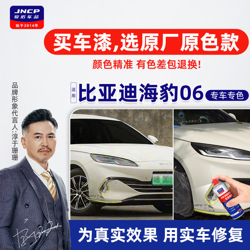 【4S推荐】海豹06专色自喷漆套装