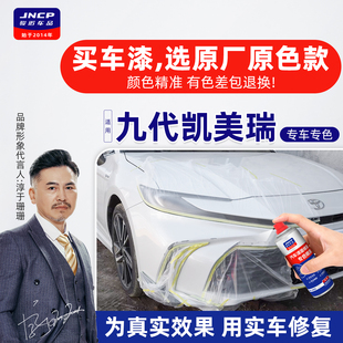 适用丰田九代凯美瑞自喷漆车漆修复补漆笔铂金珍珠白墨晶黑赛博灰