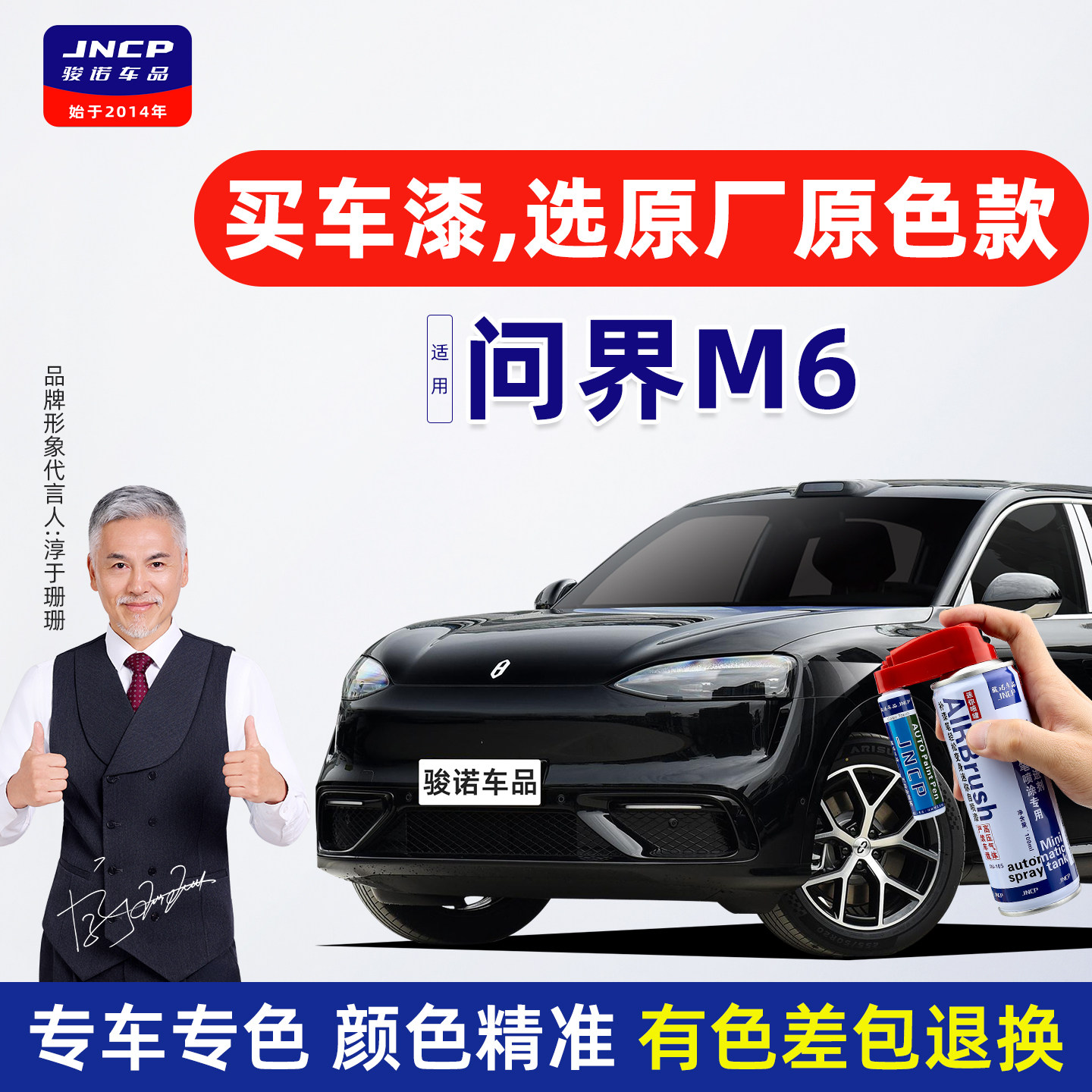 专用于问界M6汽车补漆笔车漆油漆原厂色自喷漆曜石黑钛空银珍珠白
