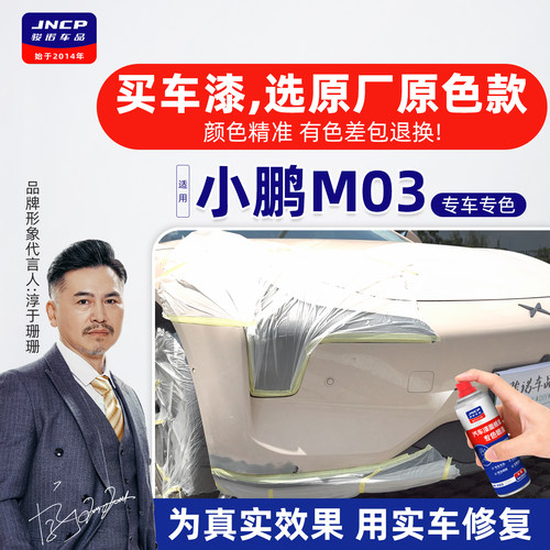 专用于小鹏MonaM03原厂色自喷漆