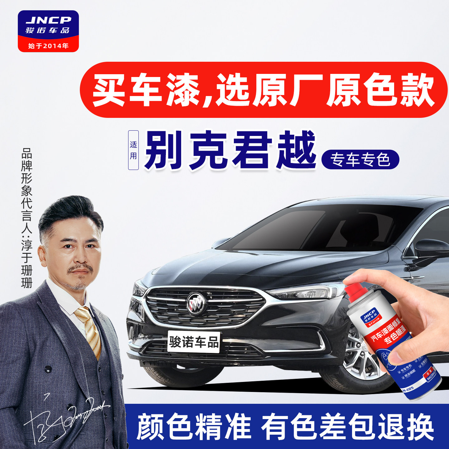 适用别克君越补漆笔墨玉黑自喷漆车漆修复朗黑御瓷青暗影灰紫檀红