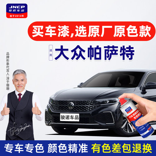 专用于大众帕萨特补漆笔自喷漆