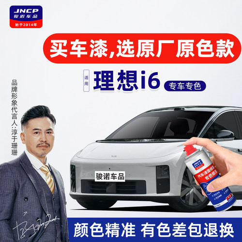 专用于理想i6原厂色补漆笔自喷漆