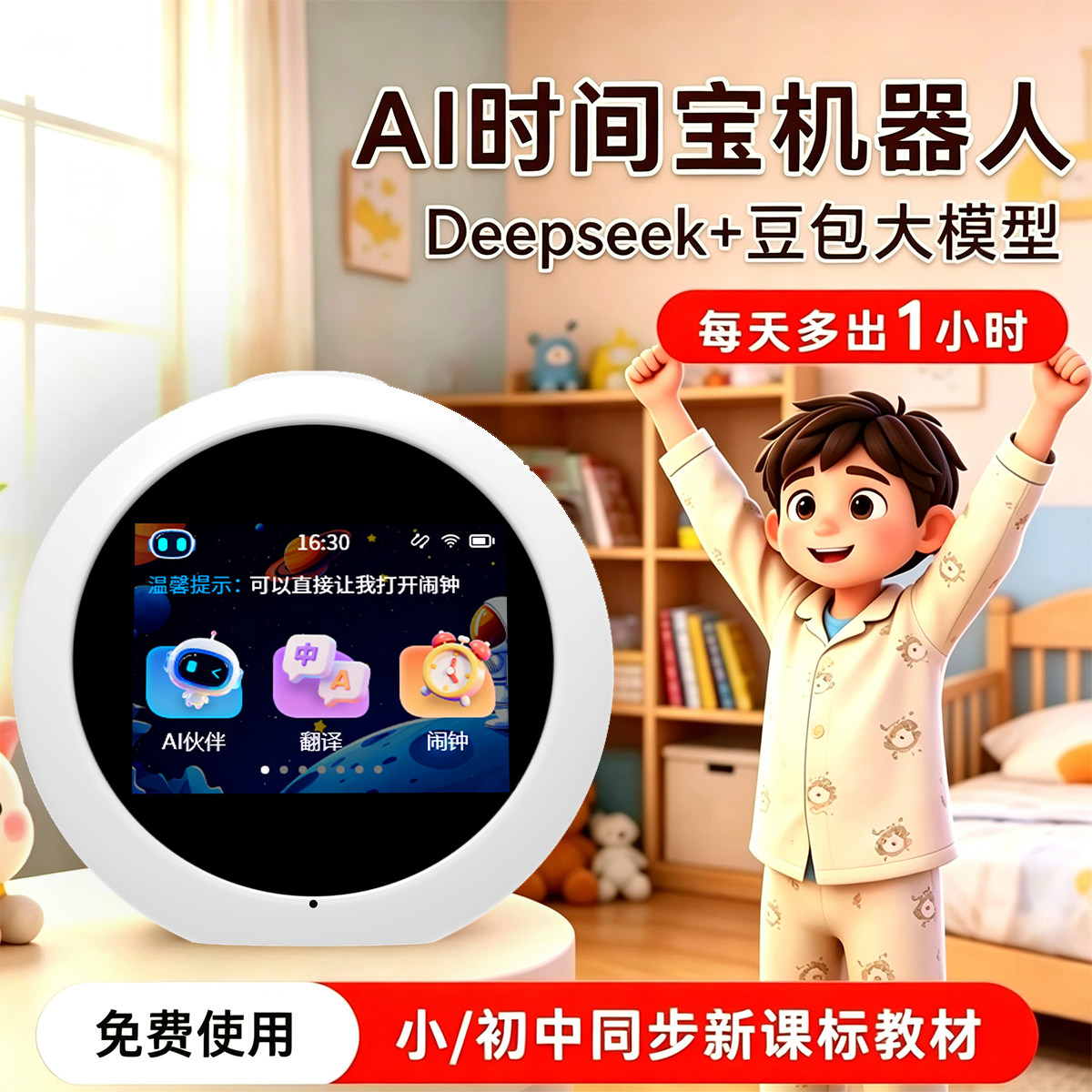 AI智能闹钟儿童早教机语音互动翻译学习机触屏智能表时间管理器图片