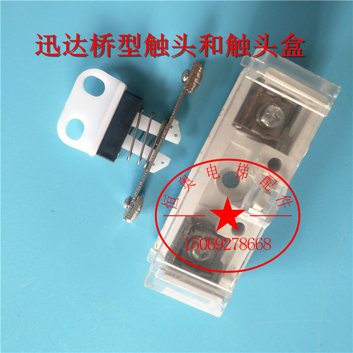 迅达电梯桥型触头开关/迅达门锁触点/迅达电梯QKS9/电梯配件