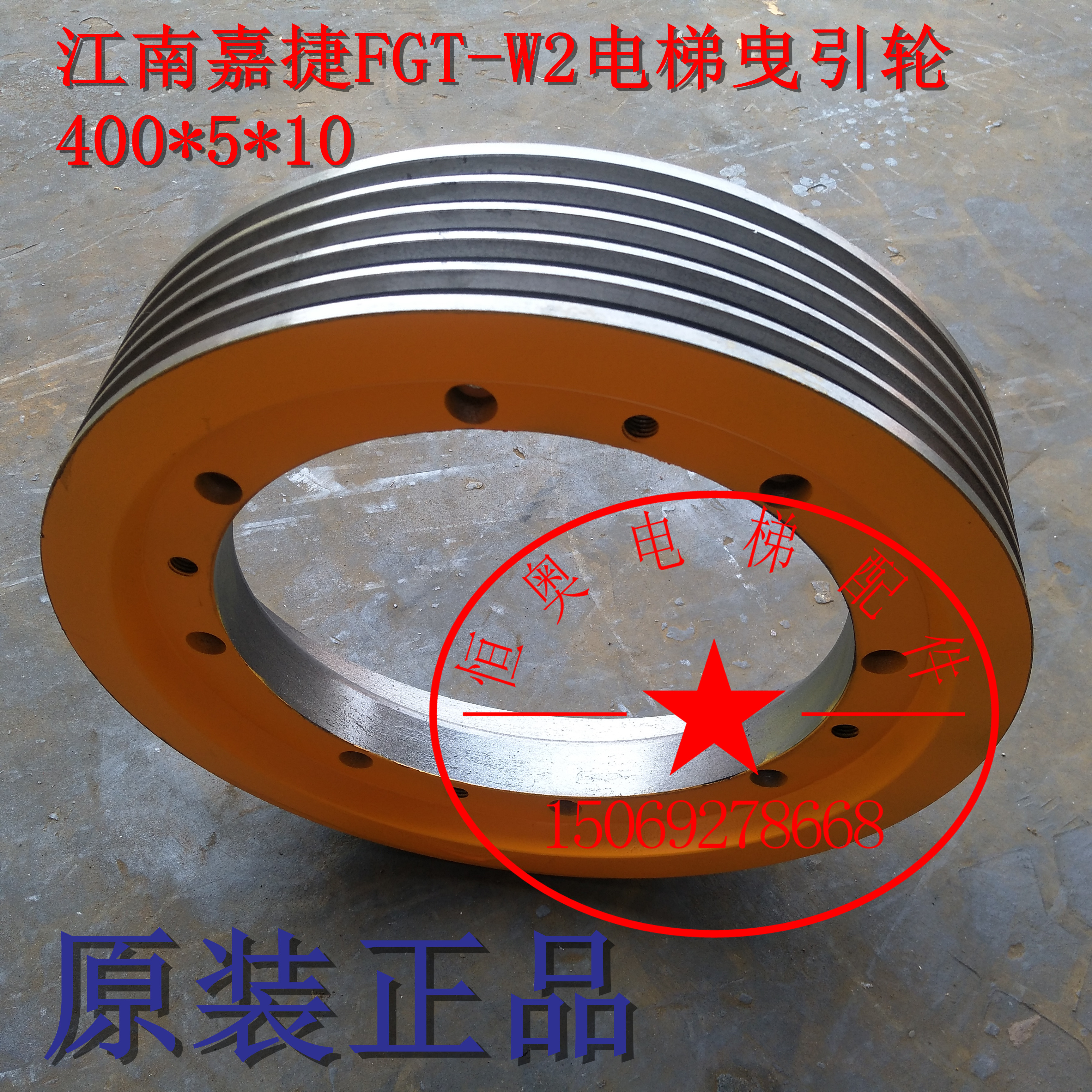 江南嘉捷电梯曳引轮 FGT-W2主机曳引轮 曳引轮 400*5*10 原装品质