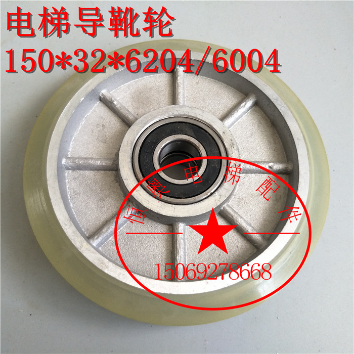 导靴轮 蒂森导靴轮 通力日立电梯高速导靴轮150*32*6204滚轮导靴