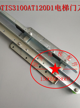 奥的斯电梯门刀Otis3100AT120门刀D1门刀电梯配件天津西子奥的斯
