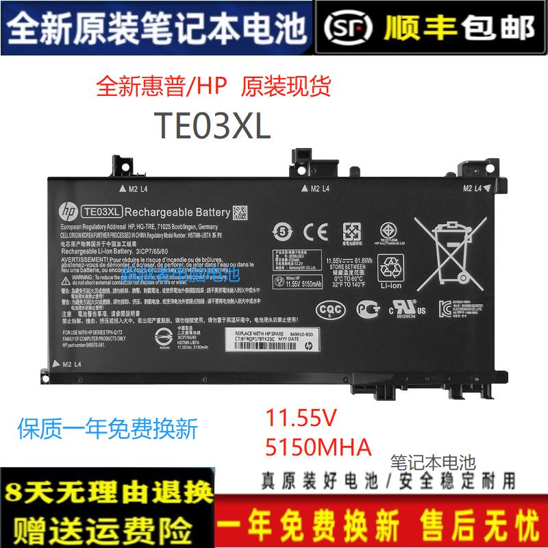 HP/惠普全新原装电脑电池