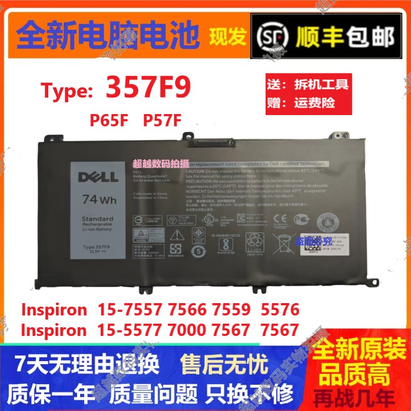 戴尔游匣15笔记本357F9电池