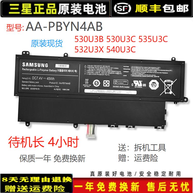 Samsung/三星AA-PBYN4AB原装电池