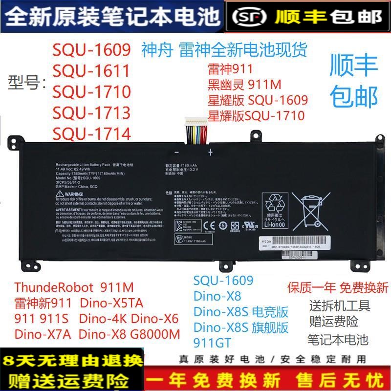 原装神舟hasee 雷神911黑幽灵 squ-1609/1611/1710/1713/1714电池