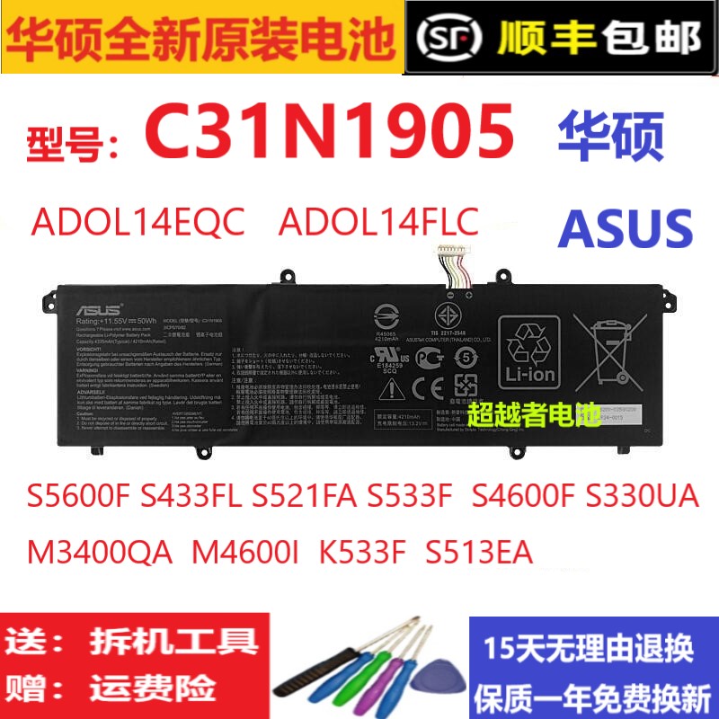 原装华硕S5600F S433FL S521FA S533F S4600F M3400QA M4600I电池