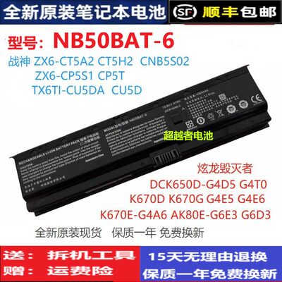 神舟全新原装NB50BAT-6电脑电池