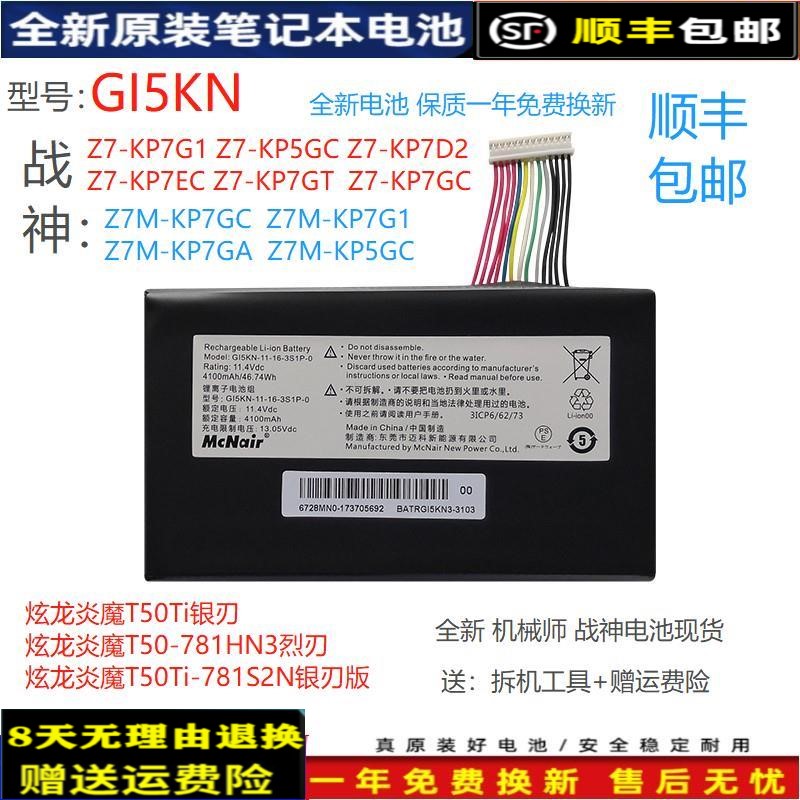 机械革命原装深海泰坦GI5KN电池