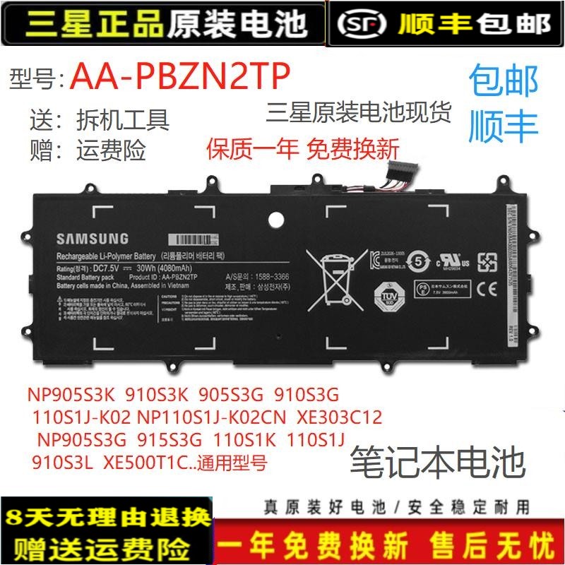 Samsung/三星原装AA-PBZN2TP电池