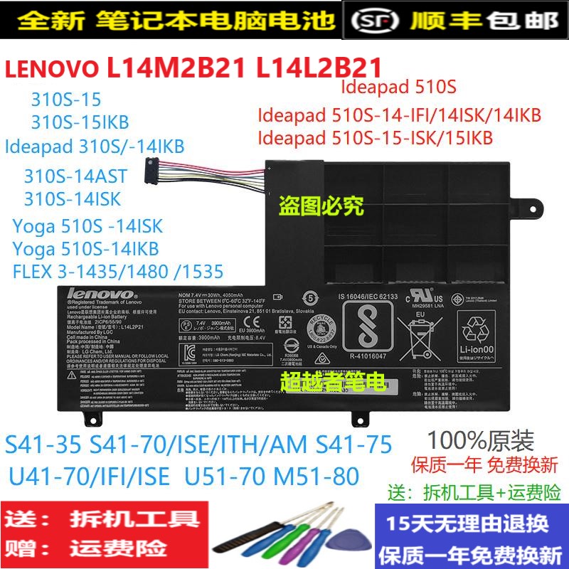 原装联想ideapad 500S 500S-14ISK/15ISK 310S-14IKB电池L14M2P21