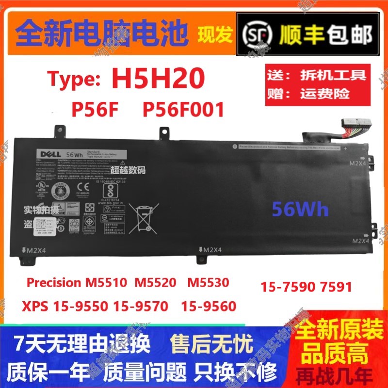 Dell/戴尔XPS15H5H20电脑电池