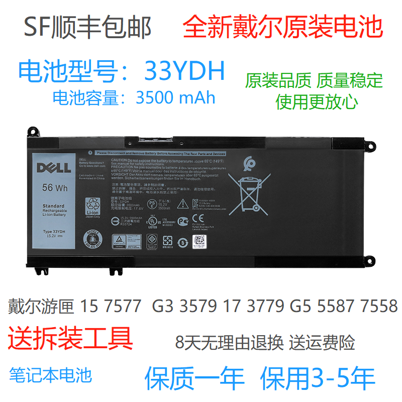 原装戴尔游匣 15 7577 g3 3579 17 3779 g5 5587 7588 33ydh电池