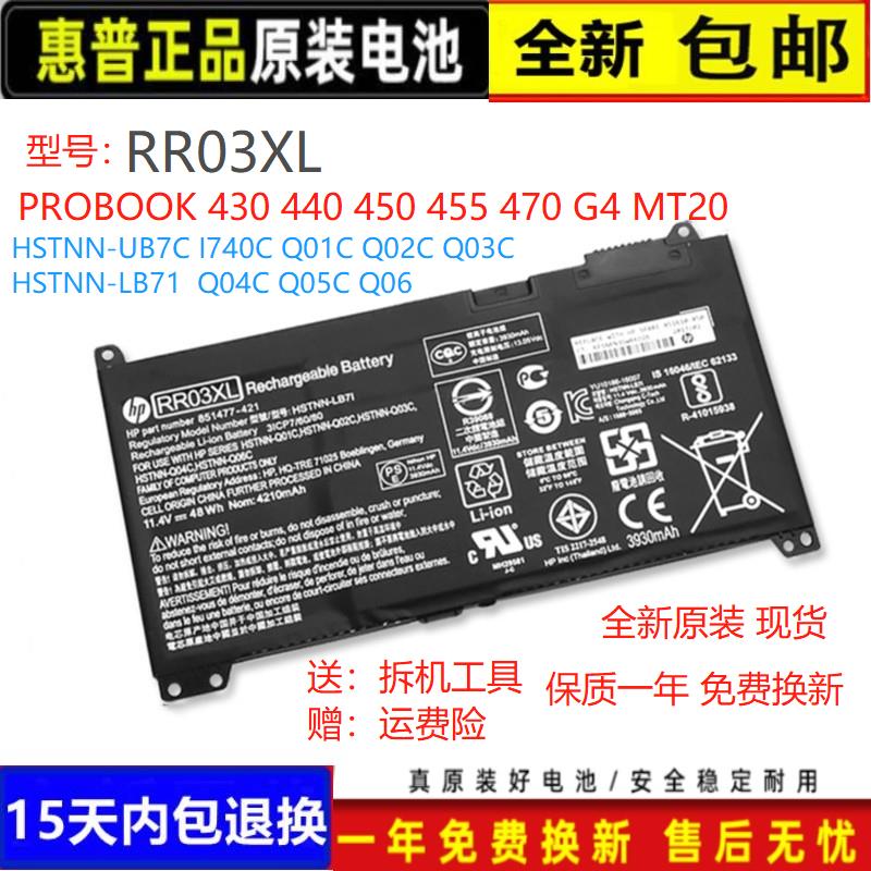 原装HP惠普ProBook430 440 450  470 G4 G5 Q01/8 MT20电池RR03XL 3C数码配件 笔记本电池 原图主图