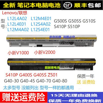 原装联想小新V1000 G510S S410P G400S G405S G505S G500S 笔电池