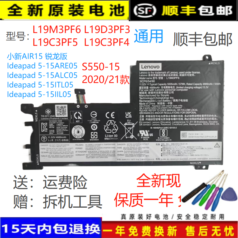 联想小新Air-15IIL/ITL/ARE电池