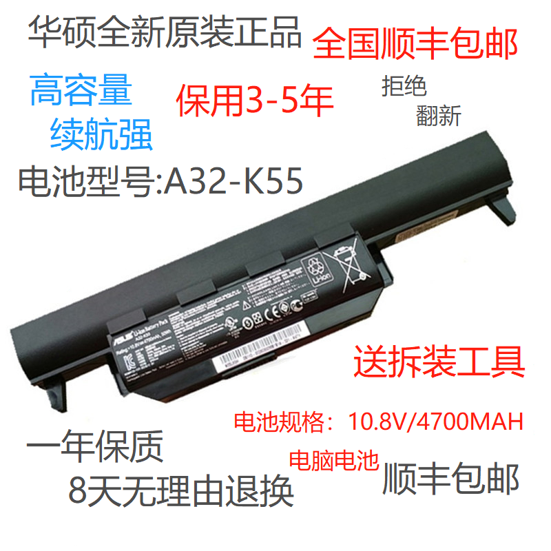 原装华硕A32-K55 X55VD X45VD X75 A85V K95VM A85笔记本电脑电池