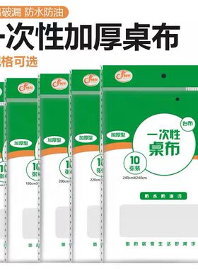 加厚一次性桌布饭店酒席台布婚庆加厚塑料薄膜圆桌方卓桌布野餐