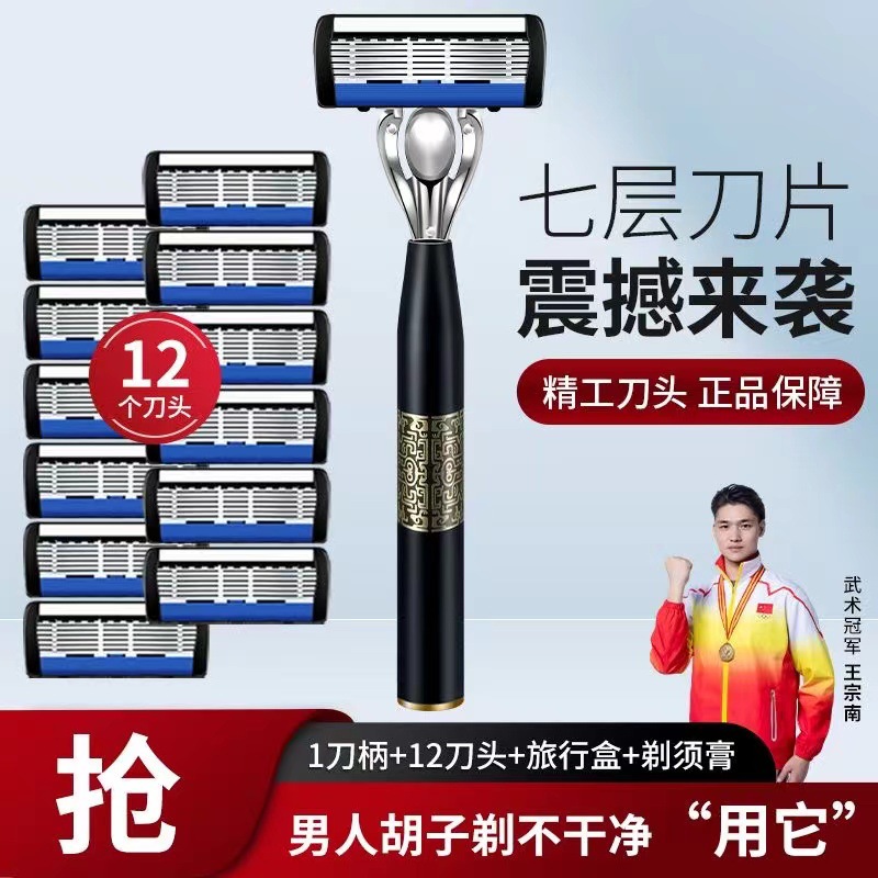 手动剃须刀刮胡刀德国七层剃须刀片锋利男刮毛刀头刀架非电动