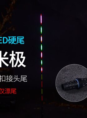 电子漂米级江湖LED卡扣接口漂尾